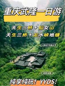 武隆一日游最佳攻略，重庆到武隆一日游如何安排？  第1张