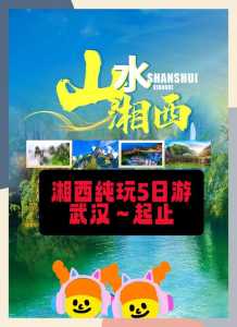 武汉到张家界自驾游攻略，武汉到张家界旅游路线？  第1张