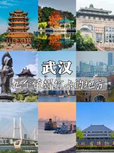 武汉有什么好玩的景点推荐,武汉有哪些好玩景点 第4张 武汉有什么好玩的景点推荐,武汉有哪些好玩景点 第4张