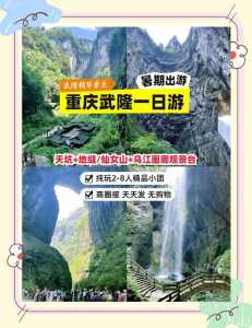 重庆旅行社旅游报价单,重庆旅行社旅游报价单模板? 第2张 重庆旅行社旅游报价单,重庆旅行社旅游报价单模板? 第2张