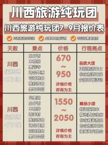 重庆旅行社旅游报价单,重庆旅行社旅游报价单模板? 第4张 重庆旅行社旅游报价单,重庆旅行社旅游报价单模板? 第4张