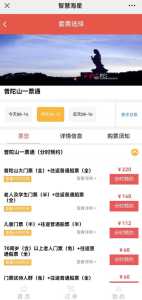 上海至普陀山船票网上预订?上海到普陀山客船? 第1张 上海至普陀山船票网上预订?上海到普陀山客船? 第1张