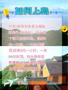 上海至普陀山船票网上预订?上海到普陀山客船? 第4张 上海至普陀山船票网上预订?上海到普陀山客船? 第4张