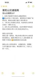 上海至普陀山船票网上预订?上海到普陀山客船? 第5张 上海至普陀山船票网上预订?上海到普陀山客船? 第5张
