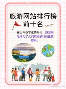 中国旅游网站有哪些,国内旅游网站排名榜 第4张 中国旅游网站有哪些,国内旅游网站排名榜 第4张