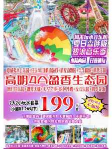 高明盈香生态园攻略,高明盈香生态乐园? 第5张 高明盈香生态园攻略,高明盈香生态乐园? 第5张