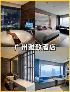 广州五星级酒店排名，广州五星级酒店排名榜？  第3张