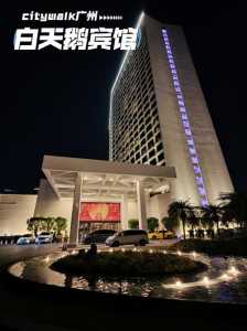 广州五星级酒店排名，广州五星级酒店排名榜？  第5张