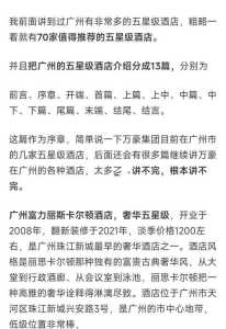 广州五星级酒店排名，广州五星级酒店排名榜？  第6张