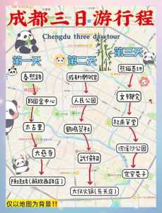 成都三日游攻略?成都三日游攻略自由行? 第3张 成都三日游攻略?成都三日游攻略自由行? 第3张
