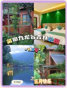 莆田九龙谷景区简介?莆田九龙谷景区简介图片? 第1张 莆田九龙谷景区简介?莆田九龙谷景区简介图片? 第1张