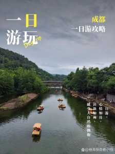 成都周边一日自驾免费景点?成都周边一日游免费风景好的景点? 第1张 成都周边一日自驾免费景点?成都周边一日游免费风景好的景点? 第1张