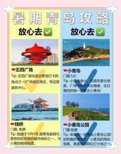 带孩子青岛旅游攻略三天游?带孩子青岛旅游自由行攻略? 第1张 带孩子青岛旅游攻略三天游?带孩子青岛旅游自由行攻略? 第1张