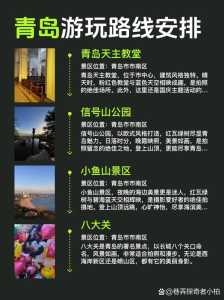 带孩子青岛旅游攻略三天游?带孩子青岛旅游自由行攻略? 第2张 带孩子青岛旅游攻略三天游?带孩子青岛旅游自由行攻略? 第2张