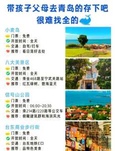 带孩子青岛旅游攻略三天游?带孩子青岛旅游自由行攻略? 第4张 带孩子青岛旅游攻略三天游?带孩子青岛旅游自由行攻略? 第4张