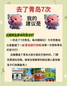 带孩子青岛旅游攻略三天游?带孩子青岛旅游自由行攻略? 第5张 带孩子青岛旅游攻略三天游?带孩子青岛旅游自由行攻略? 第5张