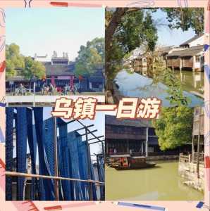 乌镇门票费用团购，乌镇景点门票费用一览表？  第1张