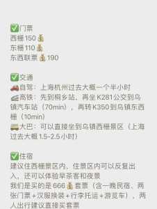 乌镇门票费用团购，乌镇景点门票费用一览表？  第3张