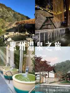 惠州温泉度假村排名榜?惠州好玩的温泉度假村? 第2张 惠州温泉度假村排名榜?惠州好玩的温泉度假村? 第2张