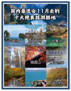 十一月国内旅游推荐，十一月国内最佳旅游排名  第1张