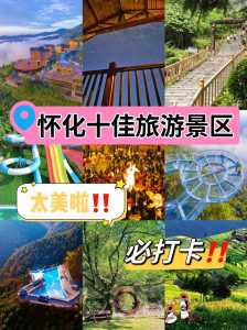 怀化旅游前十景点,怀化旅游前十景点免费开放? 第2张 怀化旅游前十景点,怀化旅游前十景点免费开放? 第2张