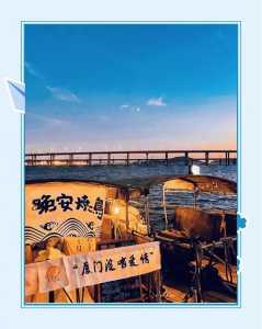 集美学村有什么好玩的？集美学村有什么好玩的地方推荐一下？  第2张