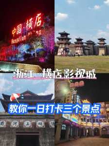 横店一日游多少钱，横店一日游多少钱人民币？  第5张