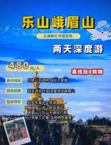 峨眉山2日游最佳路线,峨眉山2日游旅游攻略? 第2张 峨眉山2日游最佳路线,峨眉山2日游旅游攻略? 第2张