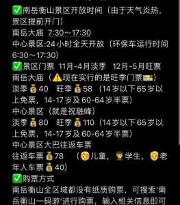 南岳衡山门票多少钱,南岳衡山门票多少钱一张,在哪里买便宜 第2张 南岳衡山门票多少钱,南岳衡山门票多少钱一张,在哪里买便宜 第2张