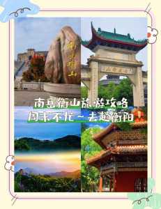 南岳衡山门票多少钱,南岳衡山门票多少钱一张,在哪里买便宜 第3张 南岳衡山门票多少钱,南岳衡山门票多少钱一张,在哪里买便宜 第3张