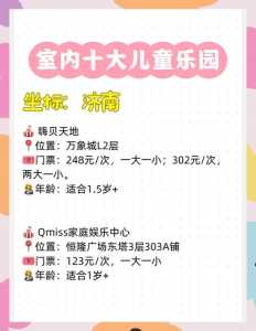 关于室内儿童乐园排名前十的信息 第4张 关于室内儿童乐园排名前十的信息 第4张