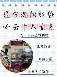 沈阳前十旅游景点排名,2021沈阳旅游景点 第4张 沈阳前十旅游景点排名,2021沈阳旅游景点 第4张