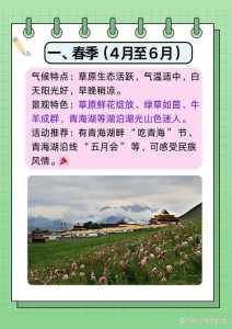青海适合几月份去旅游,青海适合几月份去玩? 第2张 青海适合几月份去旅游,青海适合几月份去玩? 第2张