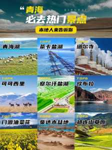青海适合几月份去旅游,青海适合几月份去玩? 第3张 青海适合几月份去旅游,青海适合几月份去玩? 第3张