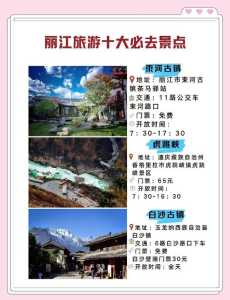 丽江旅游五日游价钱？丽江5日游？  第3张