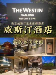 汤山温泉度假村,汤山温泉度假村费用表? 第1张 汤山温泉度假村,汤山温泉度假村费用表? 第1张