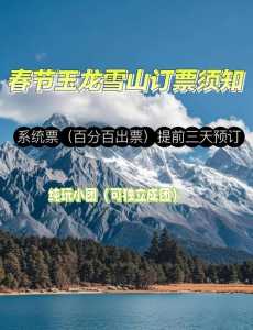 玉龙雪山索道门票预订，玉龙雪山索道叫什么名字  第5张