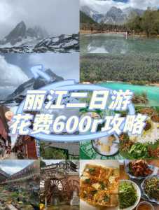 丽江跟团5天费用表,丽江当地跟团 第6张 丽江跟团5天费用表,丽江当地跟团 第6张