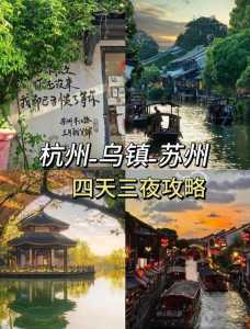 杭州乌镇自由行攻略,杭州苏州乌镇自由行攻略? 第1张 杭州乌镇自由行攻略,杭州苏州乌镇自由行攻略? 第1张