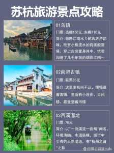 杭州乌镇自由行攻略,杭州苏州乌镇自由行攻略? 第2张 杭州乌镇自由行攻略,杭州苏州乌镇自由行攻略? 第2张