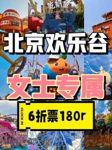 北京欢乐谷有夜场票吗,北京欢乐谷有夜场票吗多少钱 第5张 北京欢乐谷有夜场票吗,北京欢乐谷有夜场票吗多少钱 第5张