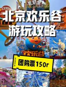 北京欢乐谷有夜场票吗,北京欢乐谷有夜场票吗多少钱 第6张 北京欢乐谷有夜场票吗,北京欢乐谷有夜场票吗多少钱 第6张