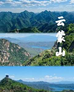 北京云蒙山国家森林公园，北京云蒙山国家森林公园地址？  第4张