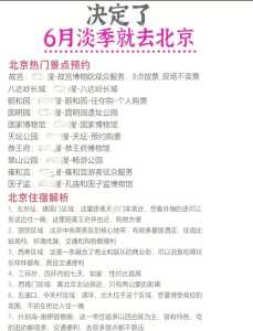 北京游玩攻略2天,北京游玩一天攻略路线 第2张 北京游玩攻略2天,北京游玩一天攻略路线 第2张