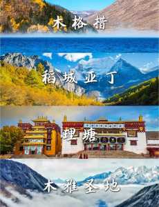去一次稻城亚丁需要多少钱？去一趟稻城亚丁旅行需要准备多少钱？  第2张