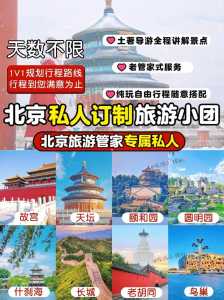北京旅游团购网？北京旅游团购物店的东西怎么样？  第2张