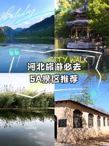 河北旅游景点排名前十名,河北旅游景点排名前十名带孩子的有哪些 第1张 河北旅游景点排名前十名,河北旅游景点排名前十名带孩子的有哪些 第1张
