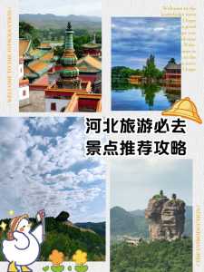 河北旅游景点排名前十名,河北旅游景点排名前十名带孩子的有哪些 第2张 河北旅游景点排名前十名,河北旅游景点排名前十名带孩子的有哪些 第2张