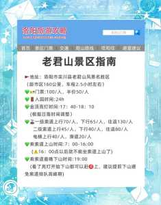 老君山2021年免门票时间？老君山免门票活动？  第3张