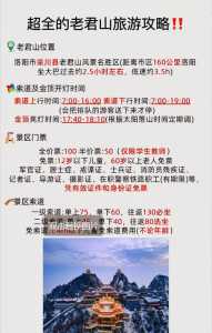 老君山2021年免门票时间？老君山免门票活动？  第5张